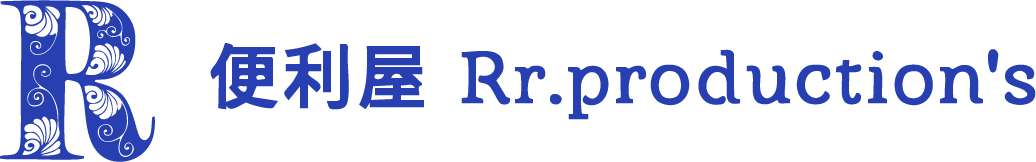 足利市で遺品整理・生前整理・一棟片付け・ゴミ屋敷片付けならRr.production’s